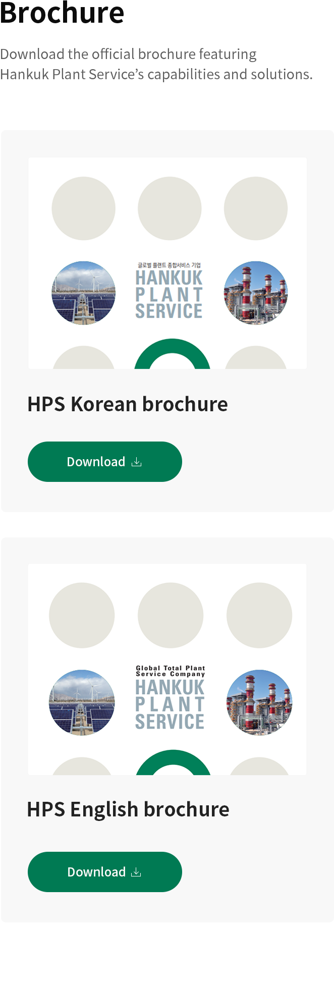 HPS 브로슈어