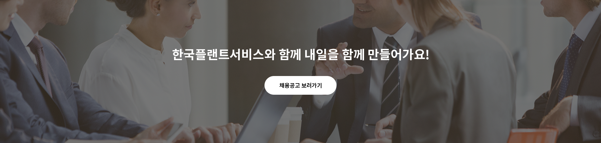 HPS 채용안내 Banner
