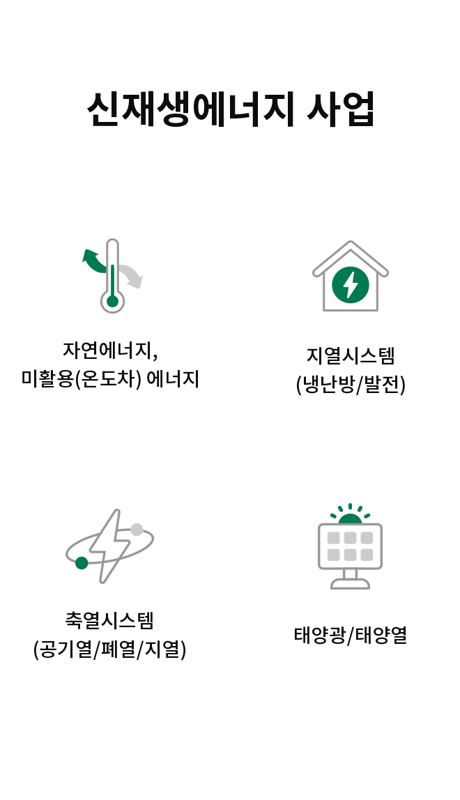 신재생에너지사업