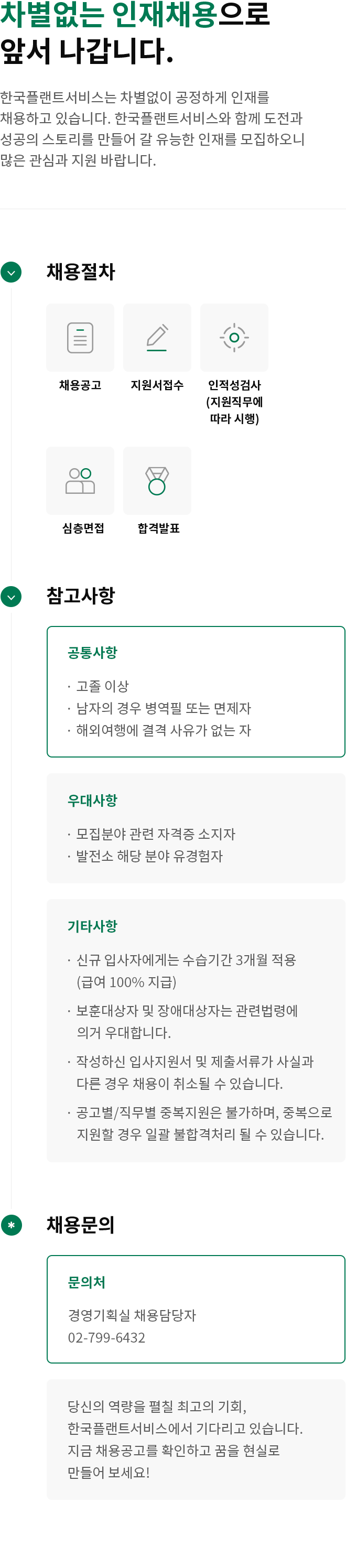 HPS 채용안내