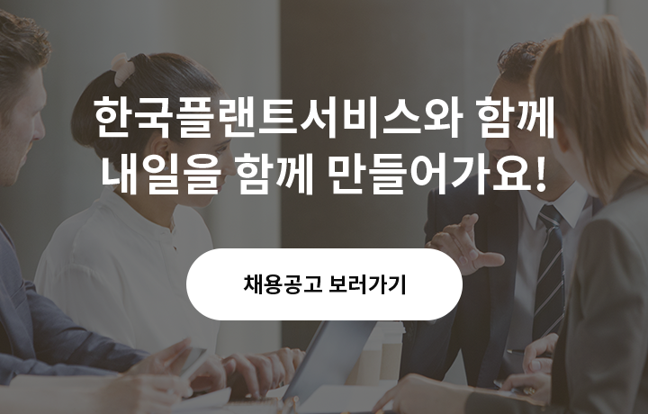 HPS 채용안내 Banner